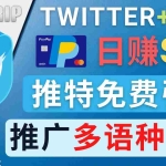 (4450期)通过Twitter推广CPA Leads,日赚46.01美元 – 免费的CPA联盟推广模式