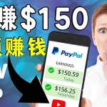 (4372期)看YouTube视频赚钱2022 每天赚$150|手机也能轻松操作的youtube 赚钱