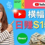 (4342期)通过Fiverr出售YouTube Banner横幅的设计,每单50美元,日赚150美元