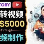 (4339期)利用AI工具一键制作明星,名人YouTube视频,轻松月赚5000美元 无需任何基础