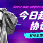 (4337期)今日越城撸话费项目,每周兑换30话费 协议脚本支持批量养号抢购(软件+教程)