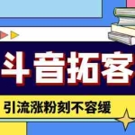 (4313期)【引流必备】外面收费399的斗音拓客脚本,号称适用所有安卓手机