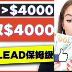 (4306期)2023国外联盟项目实操保姆级教程:月入4000美元,适合初学者!