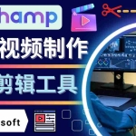 (4287期)如何利用在线视频剪辑软件Clipchamp,轻松制作YouTube,TikTok视频