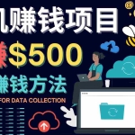 (4223期)最新挂机赚钱项目,月赚100美元 – 闲置手机,电脑挂机赚钱的方法