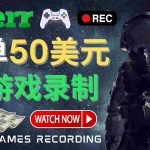 (4220期)边玩游戏边赚钱的方法,每小时5美元,每单可赚50美元以上