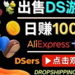 (4207期)出售DS游戏卡,日赚100美元以上,净利润可达100%