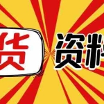 (4072期)月销百万酒业酒具直播间脚本话术+服装话术+各行各业类目直播话术资料包