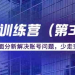 (4053期)传媒主播训练营(第三期)面对面分新解决账号问题,少走变路(价值6000)