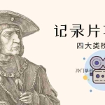 (4042期)纪录片项目:孩子和家长的生意 极其暴利,据说稳定日入1000+(附完整资源)