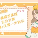 (4014期)二次元崽崽·漫画解说课程——主攻文案,剪辑+文案一步到位-价值599元