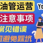 (3876期)YouTube运营中新手必须注意的7大事项:如何成功运营一个Youtube频道