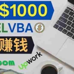 (3813期)会使用Excel就能赚钱,在Fiverr出售Excel数据录入服务,月入1000美元以上