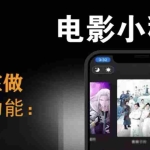 (3774期)外面收费599影视小程序搭建教程,号称日入300+【源码+教程】
