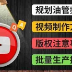 (3762期)Youtube常见问题解答2 频道的规划 视频的制作 多频道运营方法-油管 FAQ问答