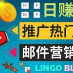 （3701期）通过邮件营销的方法推广热门软件，只需复制粘贴,日赚74美元