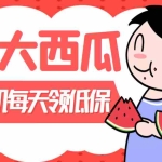 (3580期)外面卖388的合成大西瓜自动挂机项目,单机日入10+支持多号操作(脚本+教程)