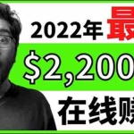 (3573期)【2022在线副业】新版通过在线打字赚钱app轻松月赚900到2700美元