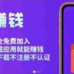 (3543期)APP应用试玩平台搭建,快速实现被动收益,轻松日入几百(程序+教程)