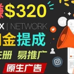 (3512期)通过M4trix联盟营销平台,平均佣金提成70美元,日赚320美元