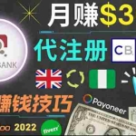 (3511期)月赚3000美元,仅需代注册账号,通过自由职业者平台FIVERR出售账号注册服务