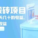 (3457期)携程搬砖项目,后期稳定一天几十的收益,可多号放大收益