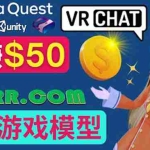 (3433期)上传VR虚拟现实游戏模型赚钱,每单5-15美元,每天赚50美元