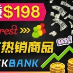 (3391期)推广热销联盟营销商品赚钱:只需上传图片,每天赚198美元