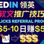 (3361期)通过发布免费的营销软文,获取佣金提现,每天被动收入50美元!