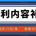 (3344期)百家号暴利内容补贴项目,图文10元一条,视频30一条,新手小白日赚300+