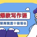 (3306期)李鲆-微博爆款写作课,让你的微博阅读量十倍增长 价值999元