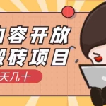 (3274期)腾讯内容开放平台搬砖项目,一个号一天几十【详细玩法教程】