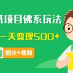 (3201期)抖音壁纸项目佛系玩法,马上实操一天变现500+(图文+视频)