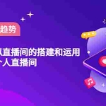 (3181期)专业绿幕虚拟直播间的搭建和运用,低成本打造个人直播间(详细视频实操)