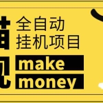 (3169期)某鱼收费3888的七猫影视全自动挂机项目脚本,号称日入大几百【协议版】