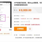 (3114期)外面卖8000的APK打包平台源码+搭建视频教程,可是实现自动打包封装app
