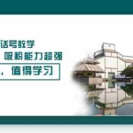 （3062期）情感故事对话号教学，手机操作，吸粉能力超强的起号思路，值得学习