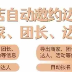 (3029期)小蜜蜂斗音自动批量邀约达人 支持团长+商家 一天自动邀约2000【永久版】