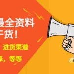 (2956期)全国各地行业小本摆地摊教程创业夜市顺口溜选址经验教程课,价值上千元