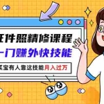 (2791期)最美证件照精修课程:掌握一门赚外快技能,某宝有人靠这技能月入过万