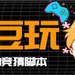 (2762期)最新豆豆玩全自动挂机撸话费脚本,号称一天一张卡【永久版脚本+详细教程】