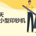 (2731期)30天打造一台小型印钞机:躺赚30万的项目完整复盘(视频教程)