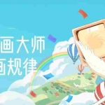 (2710期)【动画制作】好莱坞动画大师教你动画规律,0基础小白从头学动画