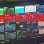 (2635期)外面卖1580的链游挂机搬砖项目【详细教程+挂机脚本】