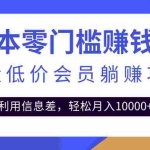 (2528期)百度网盘会员CPS躺赚项目,简单操作轻松实现月入10000+【视频教程】