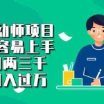 (2399期)小红书幼师项目,长期且容易上手,一个月两三千,好的月入过万