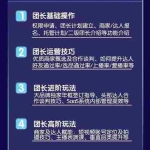 (2368期)招商团长运营宝典,从0基础小白到精通
