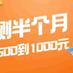 (1974期)实测半个月 可做到日赚500到1000元,可放大操作,适合所有人!