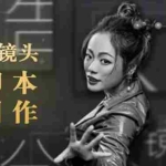 (1852期)10类商业广告分镜头脚本创作思路,教你如何去解读故事脚本与创作分镜头脚本