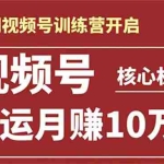 (1604期)起航哥-第3期视频号核心机密:暴力搬运日入3000+月赚10万玩法